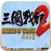 街机三国战纪2群雄争霸