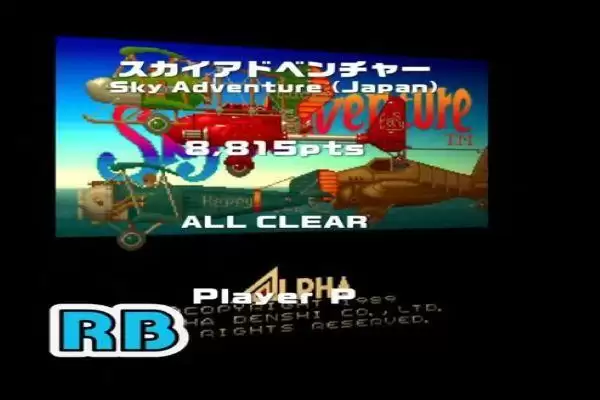 街机天空大冒险 ROM