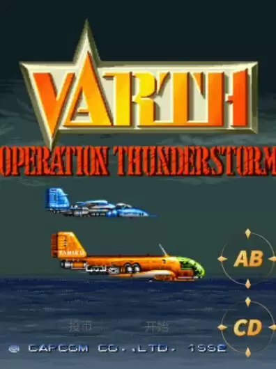 街机街机游戏威虎战机