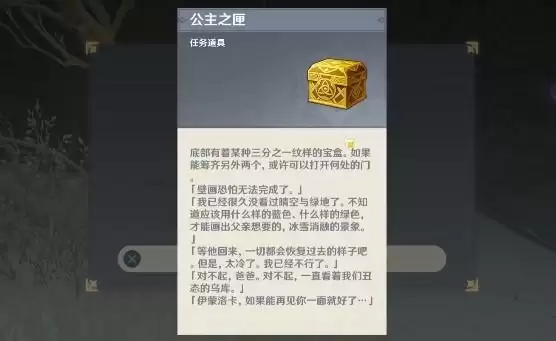 公主之匣在哪使用