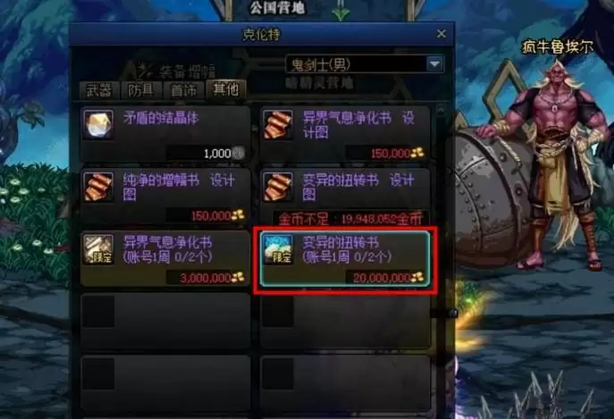 dnf红字怎么转换