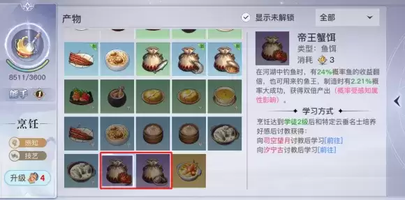 天谕手游鱼王怎么钓