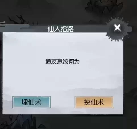 《以仙之名》仙术传承玩法攻略