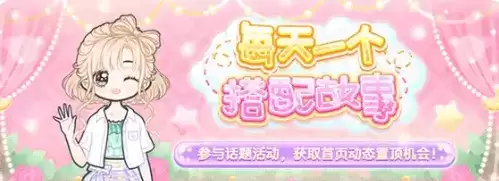 《装扮少女》2021年10月15日活动公告