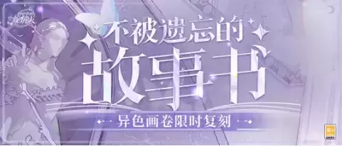 《时空中的绘旅人》2021年10月14日更新公告