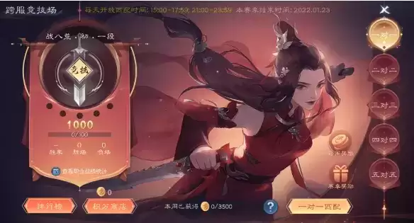 《倩女幽魂》手游竞技积分作用介绍