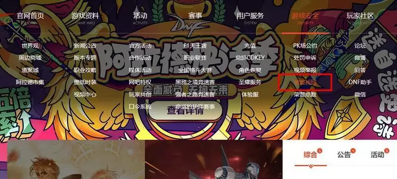 dnf被盗号了怎么恢复装备