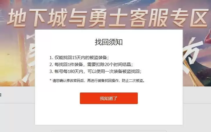 dnf被盗号了怎么恢复装备