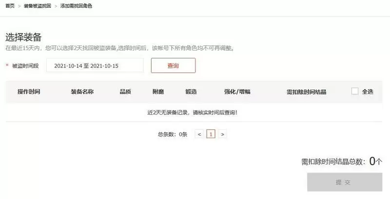 dnf被盗号了怎么恢复装备