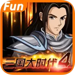 三国大时代4单机