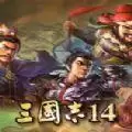 三国志14威力加强联动死或生正式