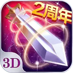 新苍穹之剑手游