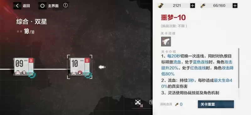 战双帕弥什分光双星二期噩梦4-10通关攻略