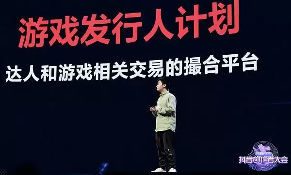 “游戏发行人计划”:与短视频创作者共享千亿流量