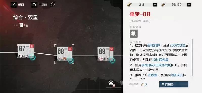 战双帕弥什分光双星二期噩梦4-8通关攻略