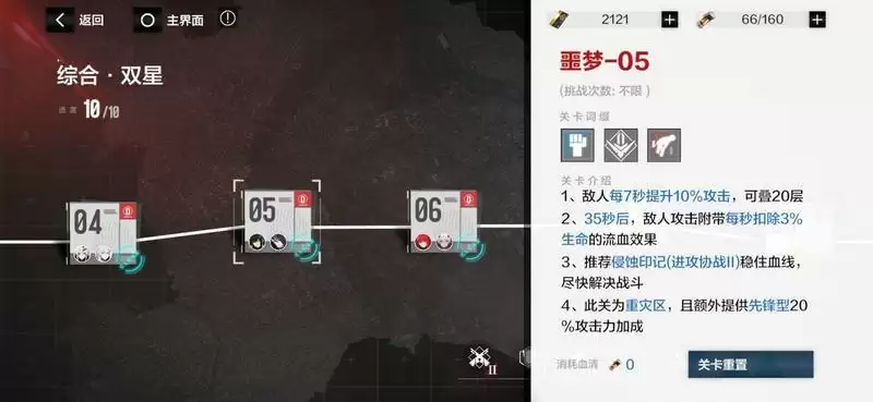 战双帕弥什分光双星二期噩梦4-5通关攻略