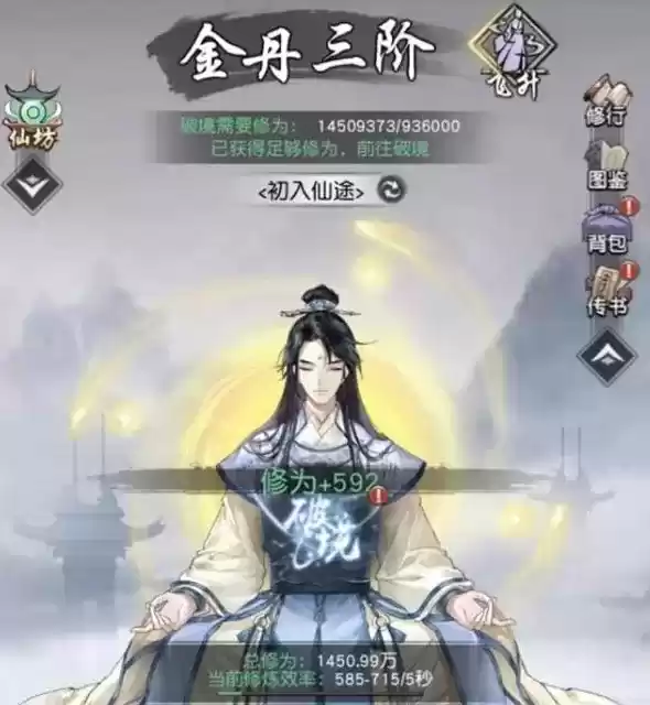 《以仙之名》本命飞剑搭配攻略