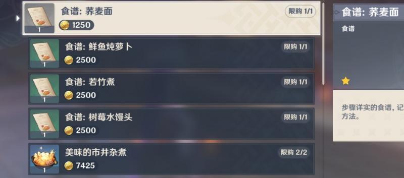 《原神》2.2版本新增食谱获得方法