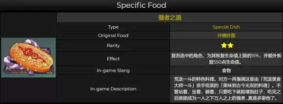 《原神》2.3新特殊料理大全