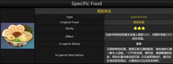 《原神》2.3新特殊料理大全