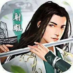 射雕之豪情侠义