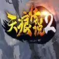 天痕传说2