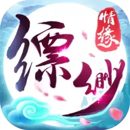 缥缈情缘正式手游