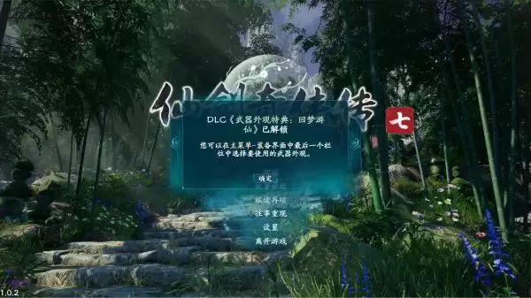 《仙剑奇侠传7》专属武器外观怎么替换