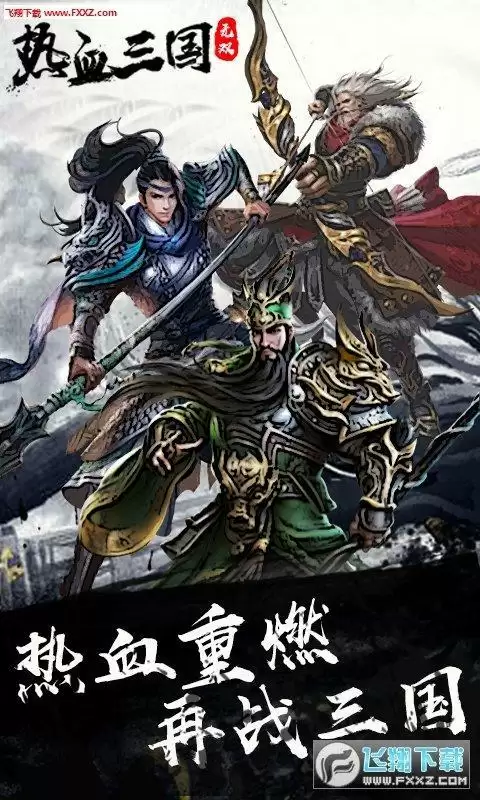 热血三国无双BT变态