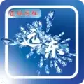 远东冰雪
