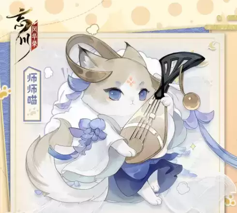 《忘川风华录》师师喵强度详解