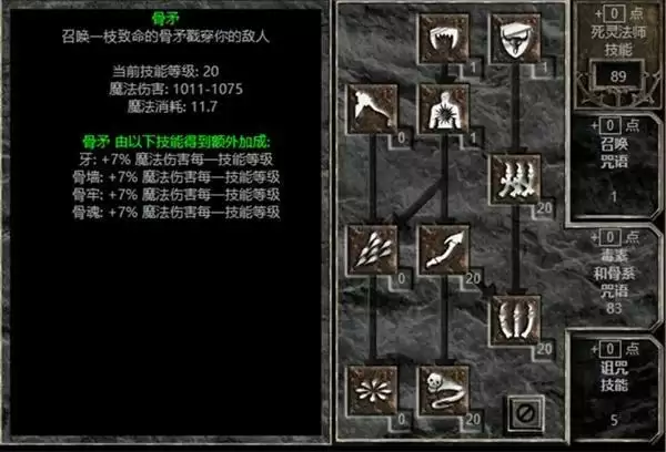 《暗黑破坏神2重制版》白骨流死灵玩法攻略 《暗黑破坏神2重制版》白骨流死灵玩法攻略