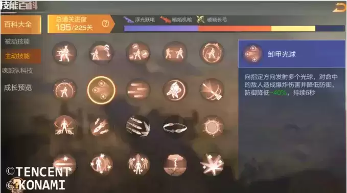 《魂斗罗:归来》手游长弓破晓武器攻略