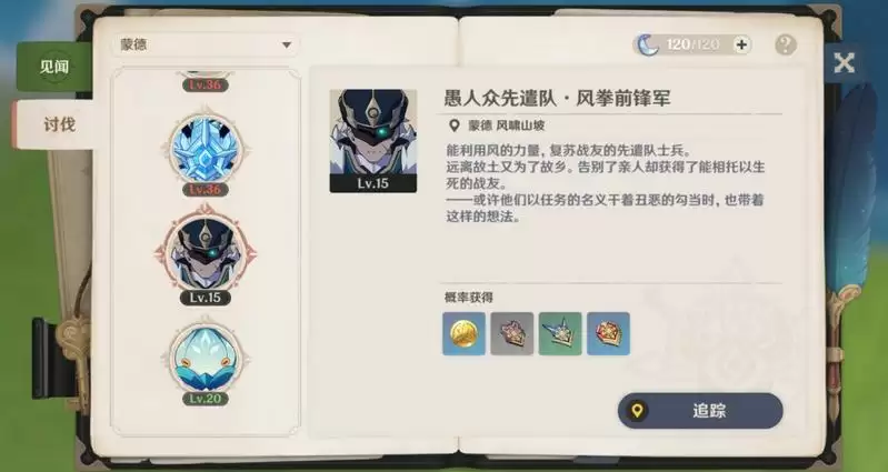 原神30级以上爆炎树在哪里