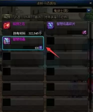 dnf智慧结晶有什么用