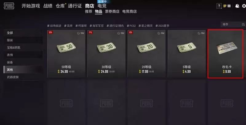 pubg怎么改名字