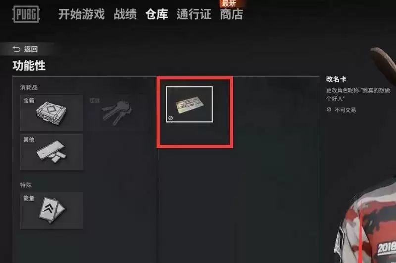 pubg怎么改名字