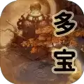 多宝修仙