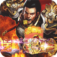 武器之王GM送10w真充