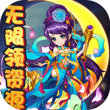 萌蛇联盟GM无限资源