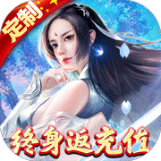 星际裂痕终身返真充