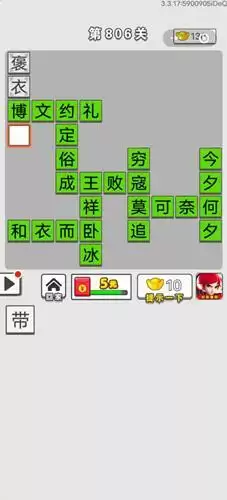 《成语招贤记》第806关答案