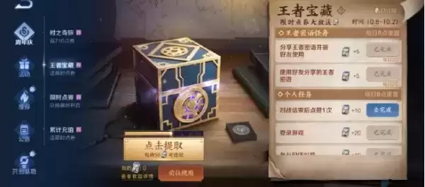 《王者荣耀》限时点券对局领金币点赞不了怎么办