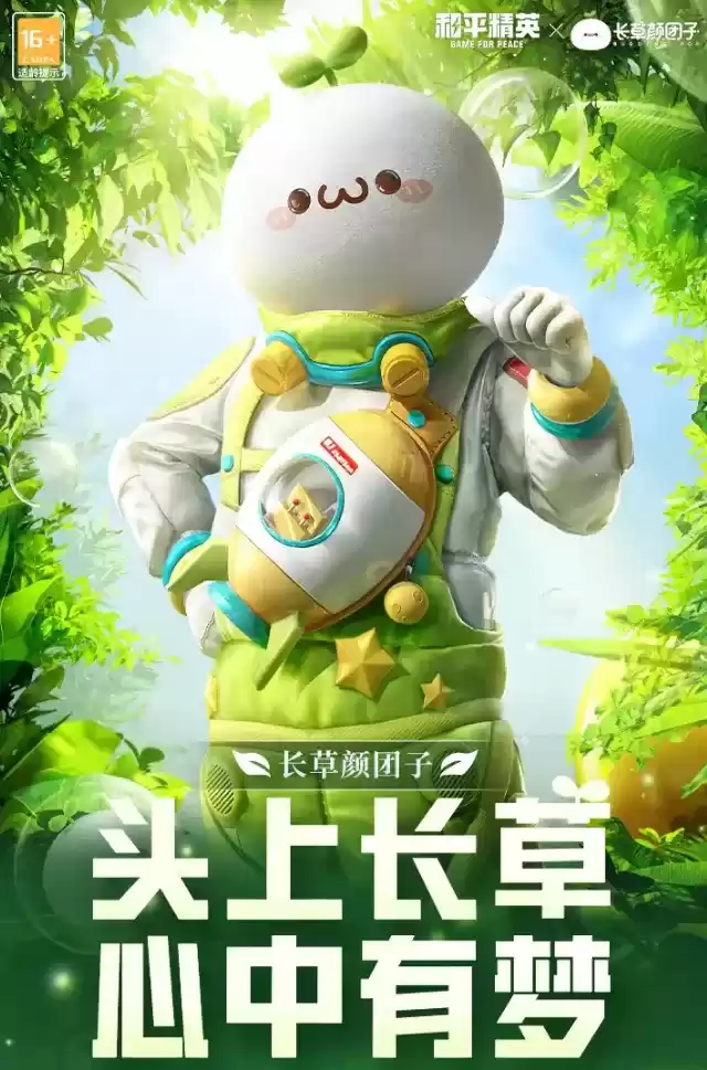 《和平精英》萌趣颜团子多少钱