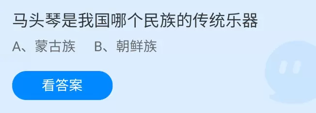 马头琴是我国哪个民族的传统乐器