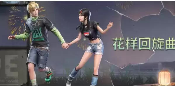 《明日之后》花样回旋曲多少钱