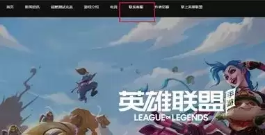 《英雄联盟》手游客服在哪里咨询