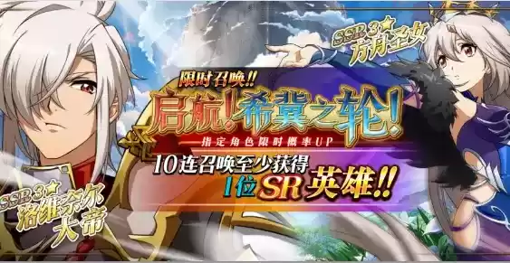 《梦幻模拟战》启航希冀之轮活动