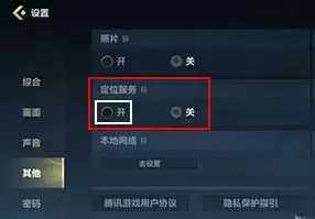 英雄联盟手游ios定位怎么开启