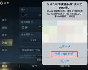 英雄联盟手游ios定位怎么开启